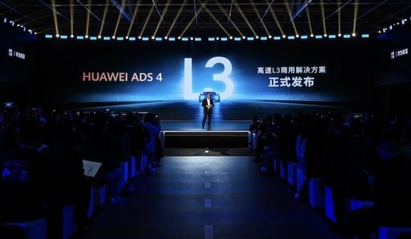百盛证券 华为发布高速L3商用解决方案 三季度部分车型升级华为ADS 4