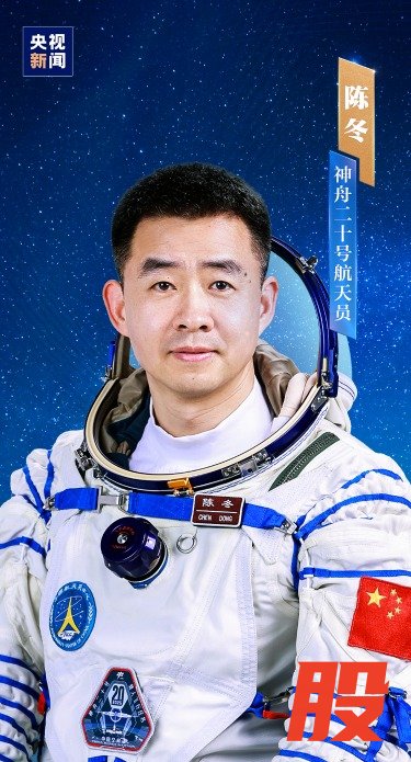 扬帆配资 明日出征！神舟二十号航天员乘组确定