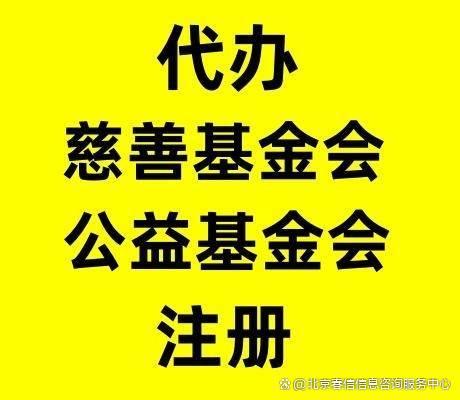 鼎冠配资 公益基金会代理登记